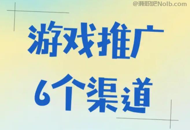 沭阳游戏推广赚佣金的平台有哪些