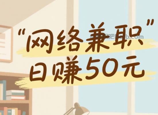 沭阳线上居家工作适合找哪些兼职